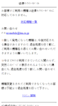 Mobile Screenshot of mobile.lon.co.jp